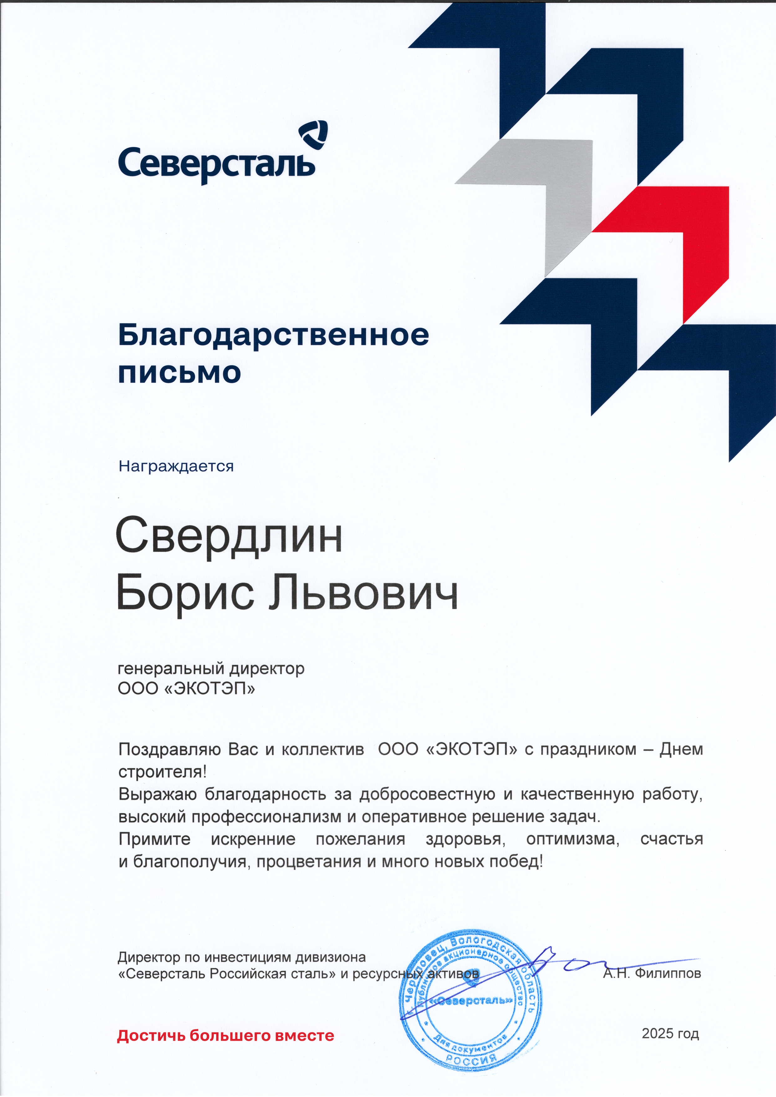 ПАО "Северсталь"